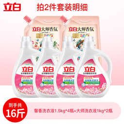 立白洗衣液全效馨香家庭装香味持久去渍低泡洗易漂衣服衣物促销组合装 【8斤】馨香 1.5kg*2瓶 +大师2斤 