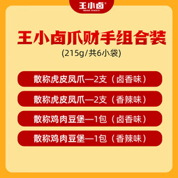 王小卤虎皮凤爪 鸡爪  卤鸡爪 零食 精选网红休闲零食 215g零食礼包