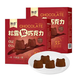 如恋松露巧克力纯可可脂无糖黑巧每日休闲小吃健身饱腹代餐 软松露55%可可-微甜*2盒 