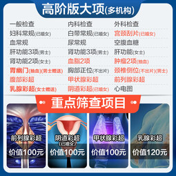 美年大健康瑞慈体检家人畅享D体检套餐男士女士全国通用体检卡 高阶版(2人份多减20)(美年瑞慈)(强烈推荐) 2个工作日内店铺客服(咚咚)发您卡密自主预约