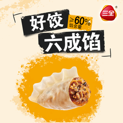 三全黄金比例水饺大馅饺子蒸饺煎 减脂饺子荞麦轻食蒸饺轻卡食品生鲜 三鲜饺子 约20只 400g