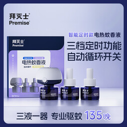 拜灭士拜耳电热蚊香液防驱灭蚊液器补充液神器室内强效 【智能定时】定时版蚊香液3液1器 