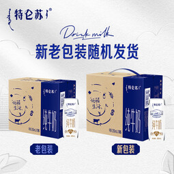 特仑苏纯牛奶利乐钻包装250mL*16包/箱 