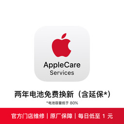 两年延长保含电池免费换新 AppleCare Services (iPhone 15 Pro)