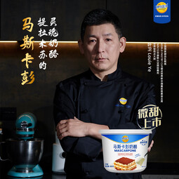 妙可蓝多马斯卡彭 原制奶油奶酪芝士 西点 自制家庭烘焙原料【渠道专属】 马斯卡彭250g*2