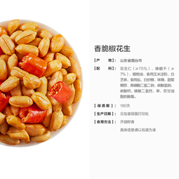 来伊份坚果炒货系列干果零食办公室解馋神器 76g/袋香脆椒花生 