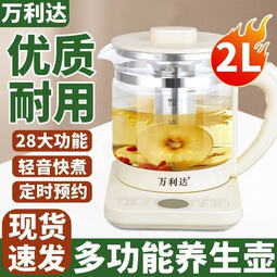 万利达养生壶多功能全自动保温烧水壶家用玻璃煮花茶蒸蛋熬中药保温养生 万利达养生壶【杏色-蛋架】 2L 