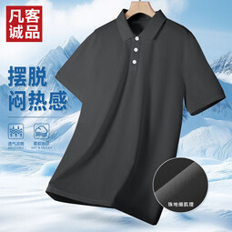 凡客诚品凡客官方店夏季男士速干冰丝短袖POLO衫休闲商务翻领 深灰 4XL 