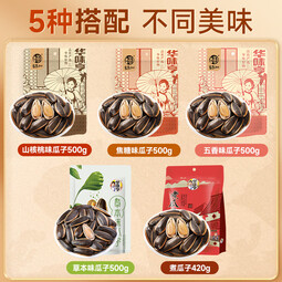 华味亨多口味香瓜子 袋装瓜子新货葵花籽年货大颗粒炒货C 【推荐口味】山核桃味瓜子500g