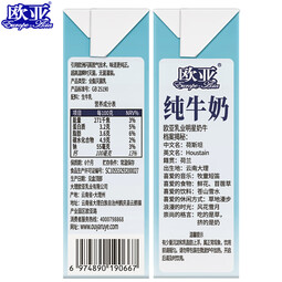 欧亚高原纯牛奶200g*10盒*3箱大理高海拔牧场限定奶源 