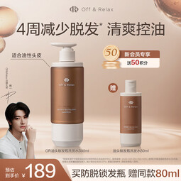OFF＆RELAX防脱锁发瓶洗发水 or强韧发根固发防掉发防脱育发固发洗发露 【旅行套装】干性锁发瓶80ml*3 