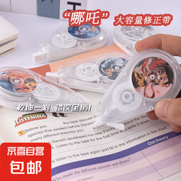 学生开学文具集合套装修正带笔袋书皮台灯学生用实惠装一站式购入开学大礼包文具套装多功能 1个装|哪吒转转修正带|6米大容量