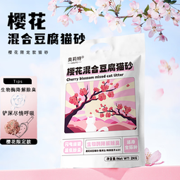 奥莉特樱花混合猫砂除臭低尘可冲厕豆腐猫砂秒结团不散团猫咪用品 樱花味混合猫砂2kg*2袋 