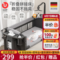 优乐博（ULOP）婴儿床拼接床多功能折叠婴儿床可移动宝宝床新生儿礼物哄睡神器 婴儿床可移动[蚊帐+尿布台+床铃] 多功能婴儿床0-3岁婴儿用品 