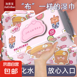 加恩宝孕妇儿童手口湿巾珍珠纹高端家庭装巨大包 3大包 