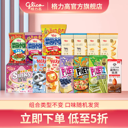 格力高百奇百力滋菜园小圆饼饼干大礼包  下午茶办公室零食 6盒7袋1瓶组合468g 