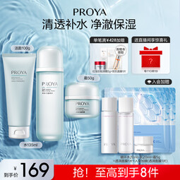 珀莱雅（PROYA）水动力护肤品套装女补水保湿水乳套装面霜送女友生日礼物 【三件套】洁面+水+霜 