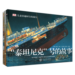 DK穿越时空的旅行（套装全3册）  