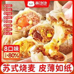 林饱饱苏式蛋黄鲜肉牛肉肉松纸皮烧麦速食早餐半成品面点烧卖240g*4袋 240g*4袋共16个纸皮烧麦 肉松+蛋黄+芝士+鲜肉各一袋 