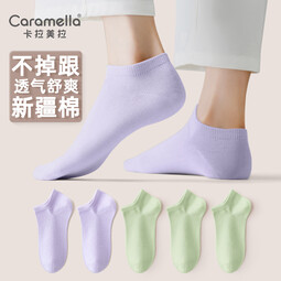 卡拉美拉袜子女士短袜短筒袜新疆棉糖果色舒适透气休闲运动袜男棉袜不臭脚 女士3浅绿2浅紫