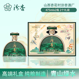 汾杏1918青山绿水 53度清香型白酒 固态法 收藏送礼自饮 高端礼盒 53度 475mL 2瓶 高端礼盒赠2礼袋