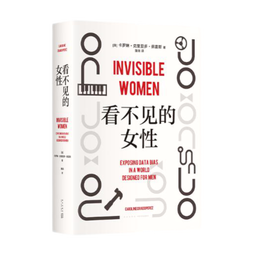 自营包邮 看不见的女性 宋佳 钟楚曦 好东西 同款好书 9.2分神作 某瓣全站图书TOP250