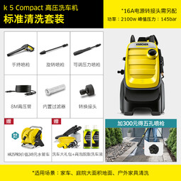 KARCHER德国卡赫K5C洗车机2100W洗车高压喷水水枪冲洗庭院清洗机洗地进口 