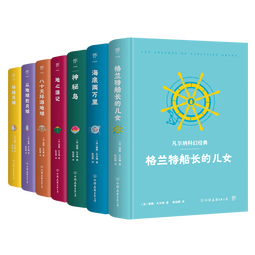 凡尔纳科幻经典（7册精装礼盒版。海报+8张明信片+2张凡尔纳主题贴纸+3张牛皮纸海洋资料）创美工厂 