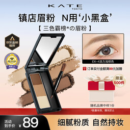 凯朵（KATE） 立体造型三色眉粉耐水耐汗自然鼻影高光修容三合一持久 EX-4 活力浅棕色 