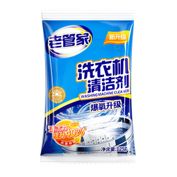 老管家洗衣机清洗剂除菌除螨清洁剂全自动波轮滚筒式内胆清洗剂125g/袋 1袋【体验装】 