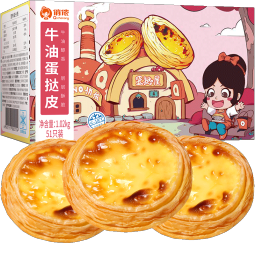 俏侬 牛油蛋挞皮1020g 51个装 儿童蛋挞空气炸锅烤箱烘焙食材 