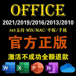 office365永久激活码2021专业增强版2019产品密钥2016word excel office365支持平板/手机/MAC/win 24小时咚咚自提 
