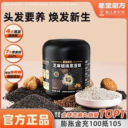 老金磨方芝麻核桃黑豆粉罐装 营养早餐代餐粉冲泡七黑食材0钠0白砂糖 芝麻核桃黑豆粉 400g*1罐 
