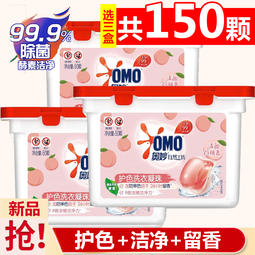 奥妙   OMO洗衣凝珠樱花柔护洗衣液 白桃护色浓缩洗衣珠 除菌除螨洗衣球留香 清新白桃香型 50颗*3盒 