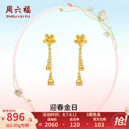 周六福  黄金耳饰女款足金花朵郁金香耳钉迎春金日 计价 2.02g