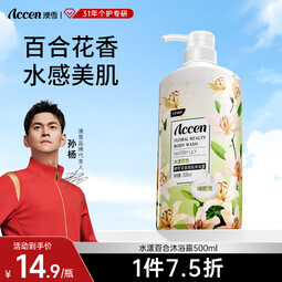 澳雪缤纷果萃沐浴露 鲜果花香美肌留香沐浴露 水漾百合500ml 