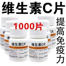 维生素C片 增强免疫力药老流鼻涕增强体质调节提高免疫增强抵抗力维福佳 维生素C片Vc维c 1瓶【100片】包邮秒发