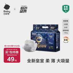 babycare皇室狮子王国纸尿裤bbc宝宝尿片夏季超薄透气尿不湿尿片迷你装 纸尿裤【NB】34片 适合5KG以下 