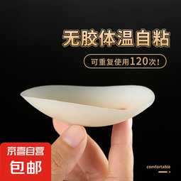 【可重复120次】乳贴防凸点乳贴女婚纱超薄硅胶文胸内衣隐形乳晕 促销（一对） 