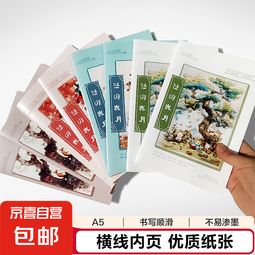 【工厂直发】学生必备车线本笔记本本子大学生专用记事本日志本办公软抄本 国潮笔记本2本 A5/30张（随机封面） 