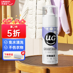 优洁士去油渍衣服去油王干洗剂洗衣神器衣领净衣物渗透剂羽绒服清洗剂 油渍干洗剂150ml-干洗