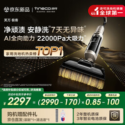 添可芙万极客AI全向助力【净顽渍 7天无异味 安静洗】0缠毛躺平洗地机吸拖一体拖地扫地机器人