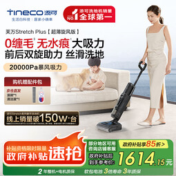 添可芙万StretchPlus 【系列热销150万+台】超薄躺平洗地机吸拖一体自动清洗扫地机器人国家补贴