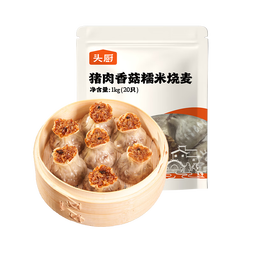 头厨黑猪肉香菇糯米烧麦1kg 2斤装约20个 速食烧卖 儿童早餐半成品 