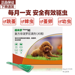 福来恩狗狗体外驱虫药滴剂除跳蚤蜱虫宠物成幼犬小中大型犬用犬心保套装 10kg以内犬用（单支拆售） 