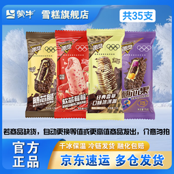 蒙牛随变香草随芯脆随芯果软芯莓莓混合雪糕冰淇淋【共35支】 混合共35支 
