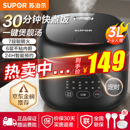 苏泊尔（SUPOR）电饭煲家用电饭锅大容量多功能煲汤快煮饭智能预约微压煮粥6层不粘内胆煮饭锅热饭 SF30FC0063 3L 