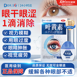 DR.SCT日本叶黄素滴眼液非眼药水疲劳眼干眼涩视力模糊疲劳熬夜玩手机