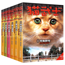 【全系列自选】猫武士 全套一二三四五六七八部曲 46册可选 首部曲 全套6册（1-6） 