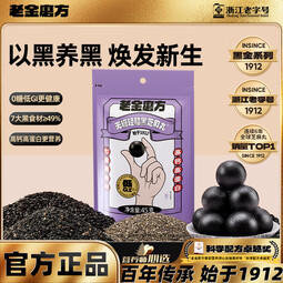 老金磨方黑芝麻丸 九蒸九晒即食高营养蛋白益生元孕妇老人健康零食 无糖轻脂款45g